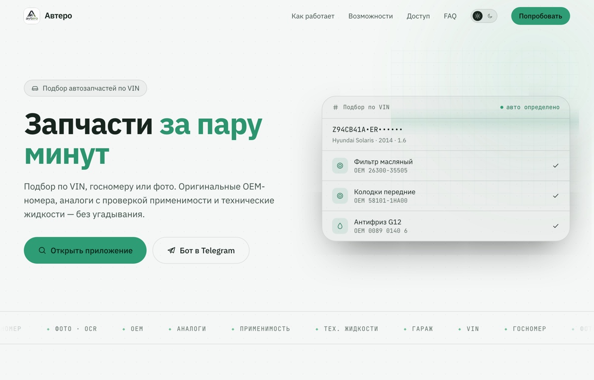 Скриншот сервиса Автеро