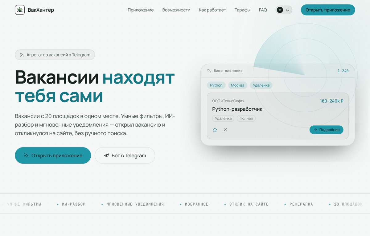 Скриншот сервиса ВакХантер